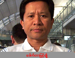 ပိတ္ဆို့ဒဏ္ခတ္တဲ့ကိစၥက အေပးအယူအျဖစ္နဲ့ အမ်ားၾကီးေလ်ွာ့ေပါ့ေပးနိုင္တယ္