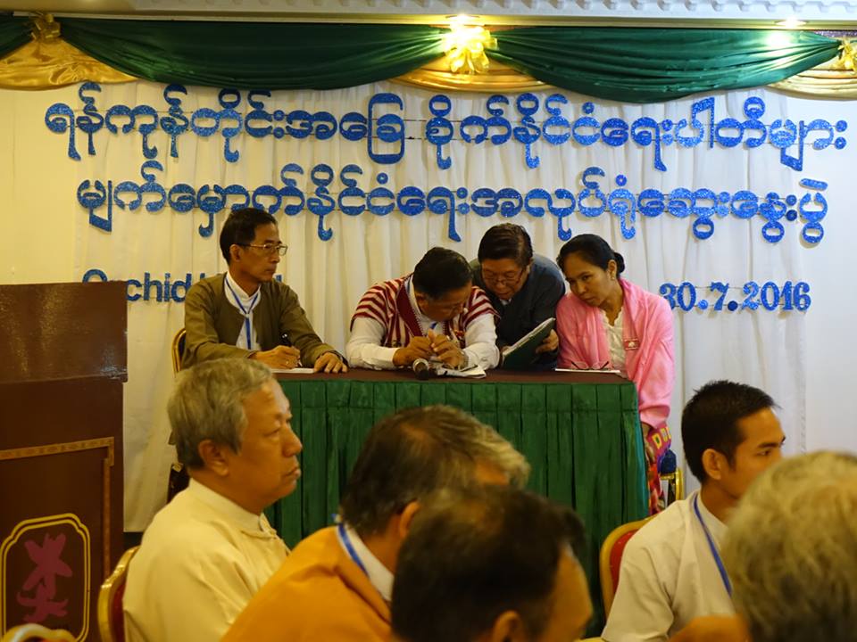 ႏုိင္ငံေရးပါတီမ်ား မ်က္ေမွာက္ႏုိင္ငံေရးကာလ အလုပ္႐ုံေဆြးေႏြးပြဲ က်င္းပ