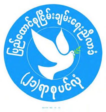 ၂၁ ရာစုပင္လံုညီလာခံကို ႀကဳိဆိုေထာက္ခံေၾကာင္း ျပည္ေထာင္စုလႊတ္ေတာ္ေၾကညာ