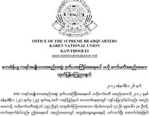 ေကအန္ယူနယ္ေျမအတြင္း႐ွိ အစိုးရတပ္မ်ား ႐ုပ္သိမ္းရန္ ေတာင္းဆို