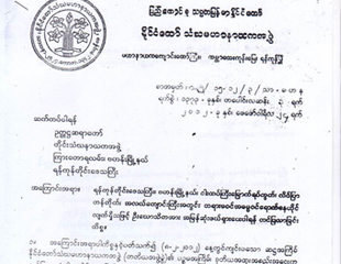 နိုင္ငံေရးအက်ဥ္းသားေဟာင္း ရဟန္းတပါး ေက်ာင္းက နွင္ထုတ္ခံရ
