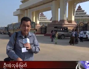 လြွႊတ္ေတာ္ေရာက္ ဒီဗြီဘီသတင္းေထာက္နွင့္ တိုက္ရိုက္ေမးျမန္းခ်က္