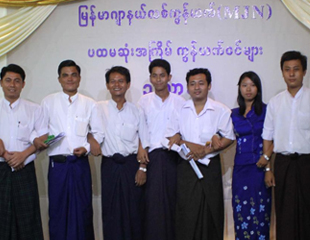 ျမန္မာဂ်ာနယ္လစ္ ကြန္ရက္ ပထမအၾကိမ္ ညီလာခံက်င္းပ