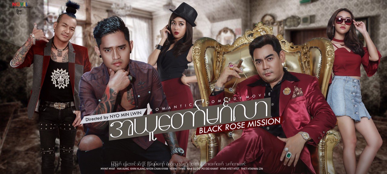 ျမင့္ျမတ္၊ ရန္ေအာင္၊ နန္းဆုဦး၊ ထားထက္ထက္တို႔ပါ၀င္သည့္ အယူေတာ္မဂၤလာ႐ုပ္ရွင္(နမူနာ)