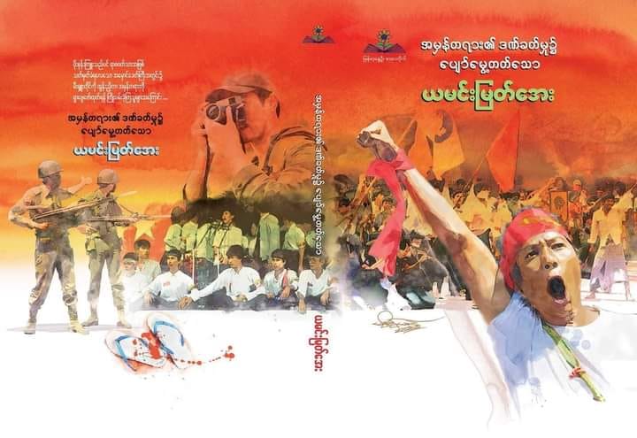 အမှန်တရား၏ ဒဏ်ခတ်မှု၌ ပျော်မွေ့တတ်သော (ယမင်းမြတ်အေး) စာအုပ်အညွှန်း