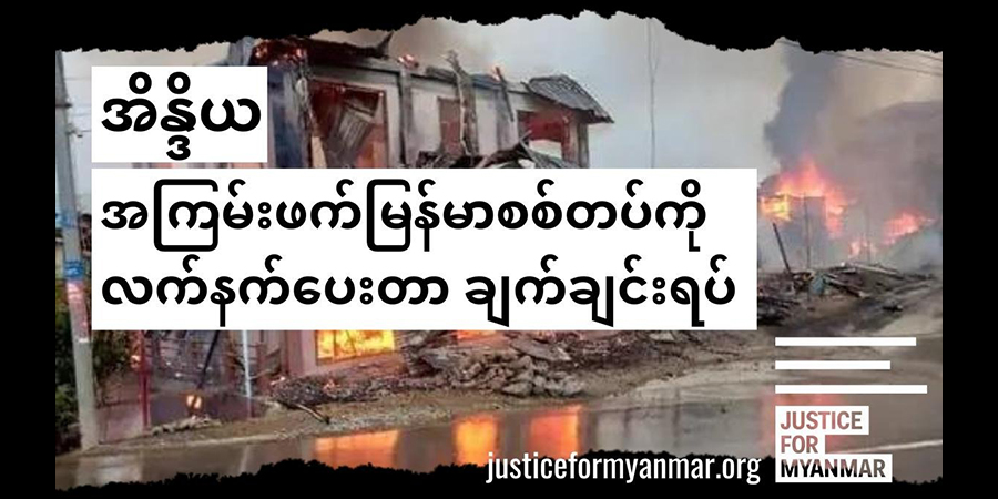 အိန္ဒိယက မြန်မာစစ်တပ်အတွက် စစ်လက်နက်ပစ္စည်းများ ပေးပို့နေ