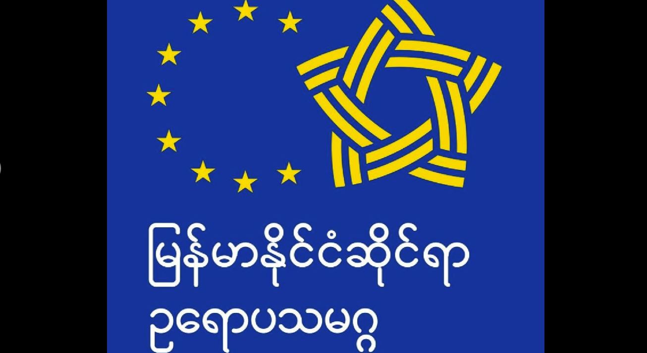 စစ်ကောင်စီနှင့် လူပုဂ္ဂိုလ် ၁၉ ဦးကို ဥရောပသမဂ္ဂက အရေးယူပိတ်ဆို့