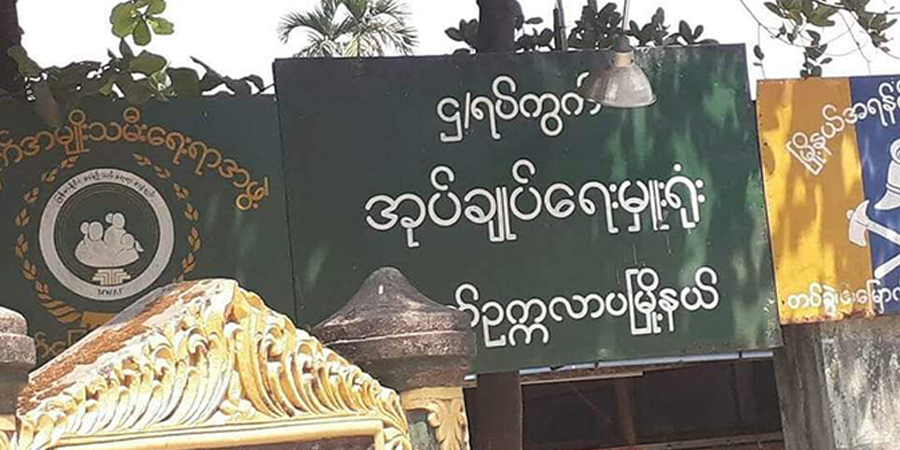မြောက်ဥက္ကလာပတွင် ရပ်ကွက်အုပ်ချုပ်ရေးမှူးရုံးနှင့် ရဲကင်း ဗုံးခွဲ တိုက်ခိုက်ခံရ