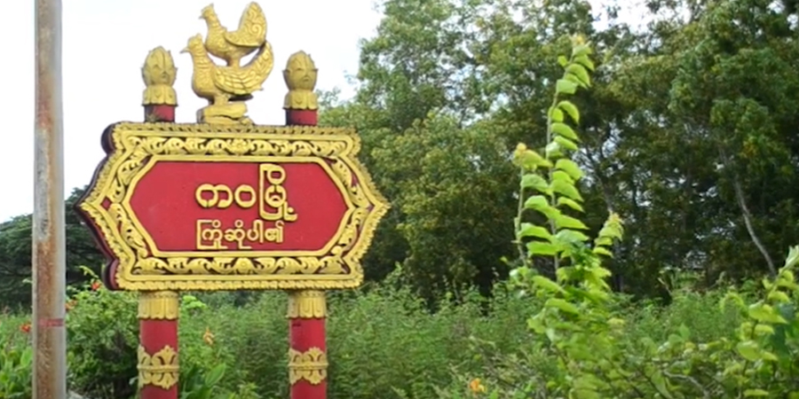 ခရမ်းမြို့နယ်တွင် ဆိုင်ကယ်စီးခွင့် ပိတ်ထားသဖြင့် ပြည်သူများ အခက်တွေ့