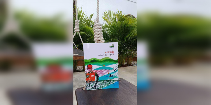နွေဦးတော်လှန်ရေး ရဲဘော်လူငယ်လေးများအကြောင်း “ကျွန်တော် ကျွန်မတို့သည်” စာအုပ်ဖြန့်ချိ