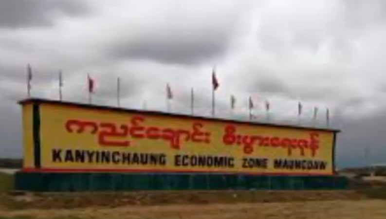 ကျပ် ၆ ဘီလီယံကျော် ကုန်ကျခံထားသည့် မောင်တောနယ်စပ် ကညင်ချောင်းစီးပွားရေးဇုန် အလုပ်မဖြစ်သေး