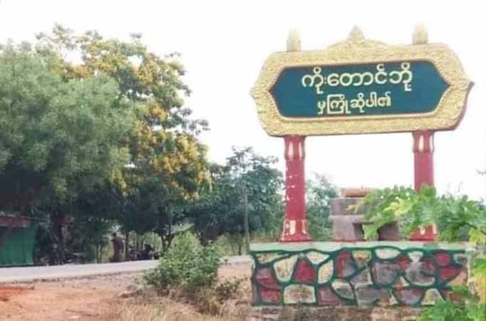 ကန့်ဘလူ၊ ကသာမြို့နယ်တို့တွင် စစ်ကောင်စီ စခန်းနှင့်တပ်ဖွဲ့ဝင်များ တိုက်ခိုက်သိမ်းပိုက်ခံရ