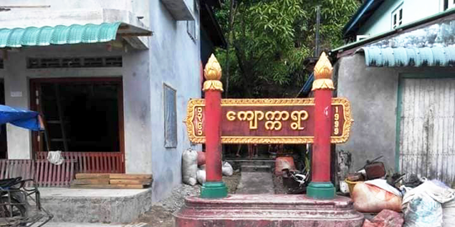 ပုလောမြို့နယ်တွင် ကုန်သည် ၁ ဦး ပစ်ခတ်ခံရပြီး သေဆုံး
