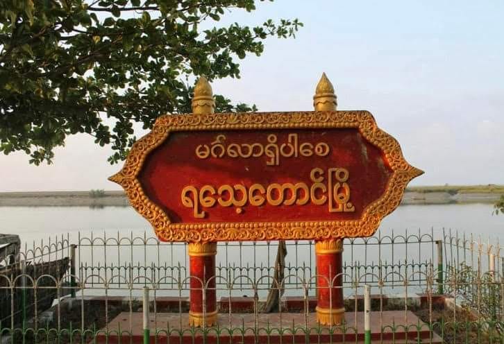 ရသေ့တောင်မြို့နယ်တွင် အုပ်ချုပ်ရေးမှူး အယောက် ၂၀ တပြိုင်နက် နုတ်ထွက်စာတင်