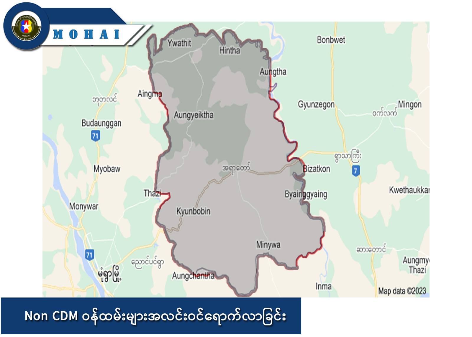စစ်ကိုင်းတိုင်းတွင် Non-CDM ဝန်ထမ်း ၂၇ ဦး NUG ထံသို့ အလင်းဝင်