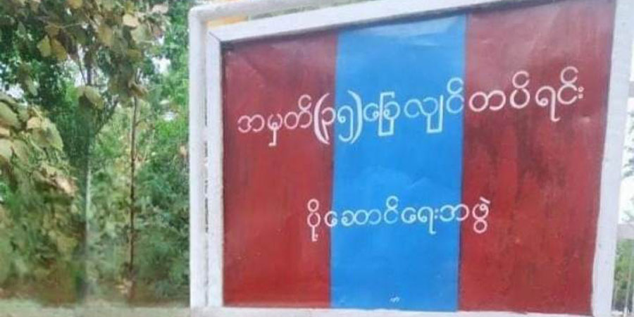 သာယာဝတီမြို့နယ်၊ ခလရ ၃၅ တပ်တွင် လက်နက်အလက် ၅၀ ပျောက်ဆုံး