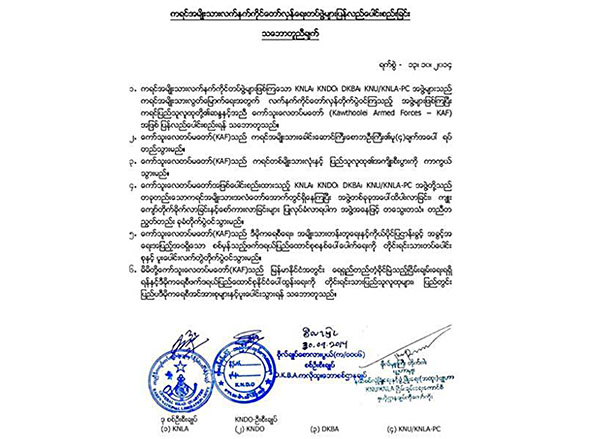 ေကာ္သူးေလတပ္မေတာ္ဖြဲ႔စည္းရန္ ေကအန္ယူသေဘာတူ