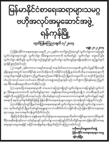 Myanmar Writers' Union1