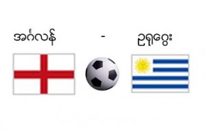 Match England and Uruguay