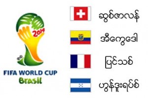 world cup group e