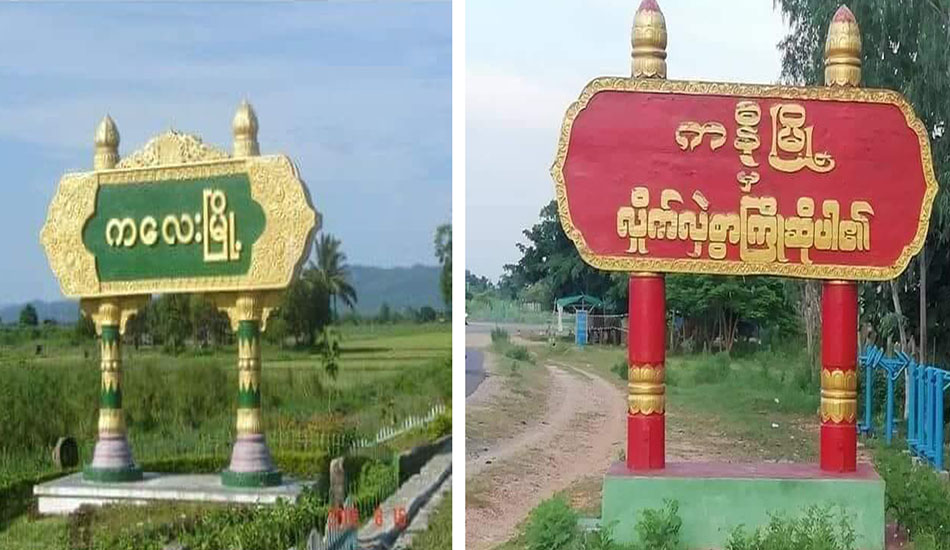 စစ်ကိုင်းတိုင်း ကန့်ဘလူနှင့်ကလေးမြို့တို့တွင် တိုက်ပွဲဖြစ်ပွား၊ နှစ်ဖက်သေဆုံးမှုများရှိ