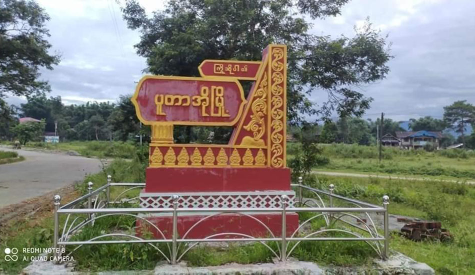 ပူတာအိုမြို့တွင် ကျောင်းသားလူငယ်များ မူးယစ်ဆေးသုံးစွဲမှုများပြားလာ