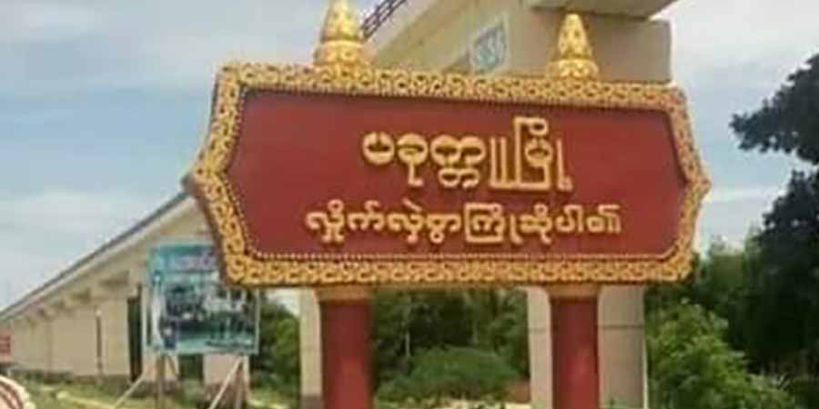 ပခုက္ကူမြို့နယ်၌ စစ်ကောင်စီတပ် မိုင်းဆွဲခံရ၊ ရေနံမှော်လုပ်သား ၁ ဦးကို စစ်တပ်က ပစ်သတ်