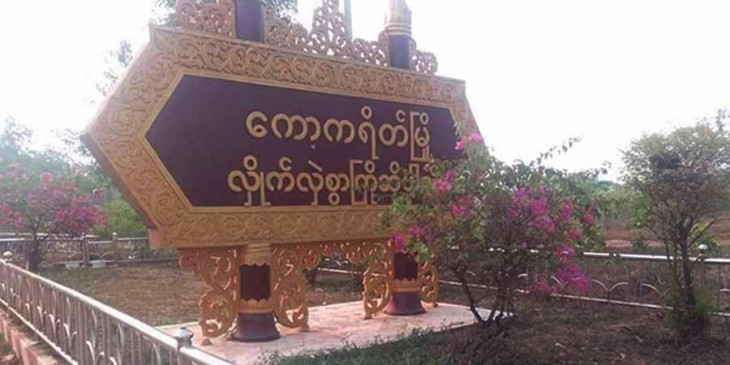 ကော့ကရိတ်မြို့နယ်၌ ဆိုင်ကယ်စီးသေနတ်သမား ၂ ဦးက ပစ်ခတ်ခဲ့သဖြင့် လူ ၃ ဦး သေဆုံး