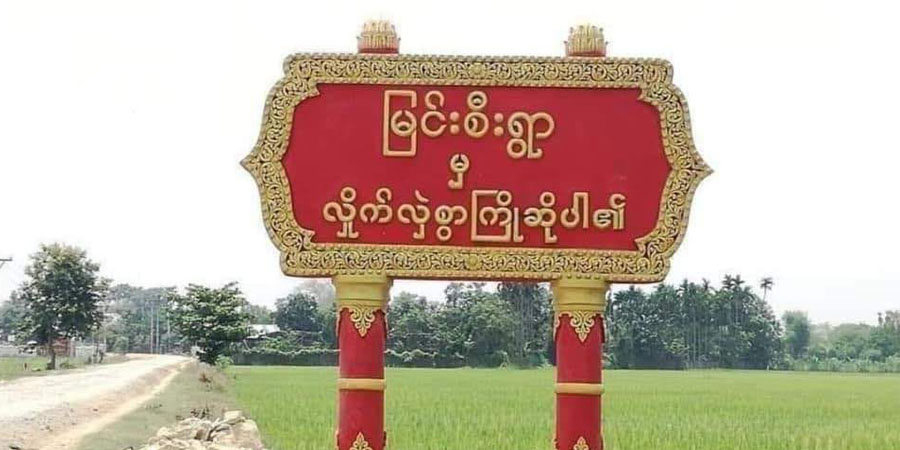 ရွှေဘိုမြို့နယ် မြင်းစီးရွာတွင် ပျူစောထီးအဖွဲ့နှင့် PDF တိုက်ပွဲဖြစ်