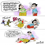 ကာတွန်း (ဝေယံ- တောင်ကြီး)