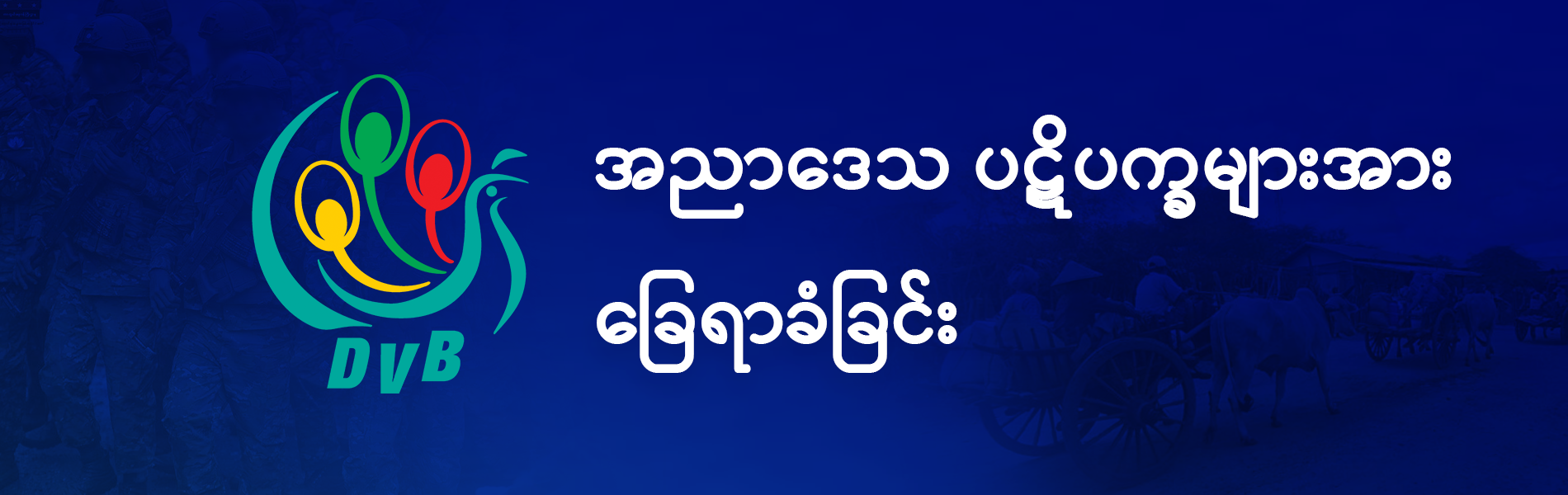အညာ ဒေသများအတွက် သတိပေးချက်