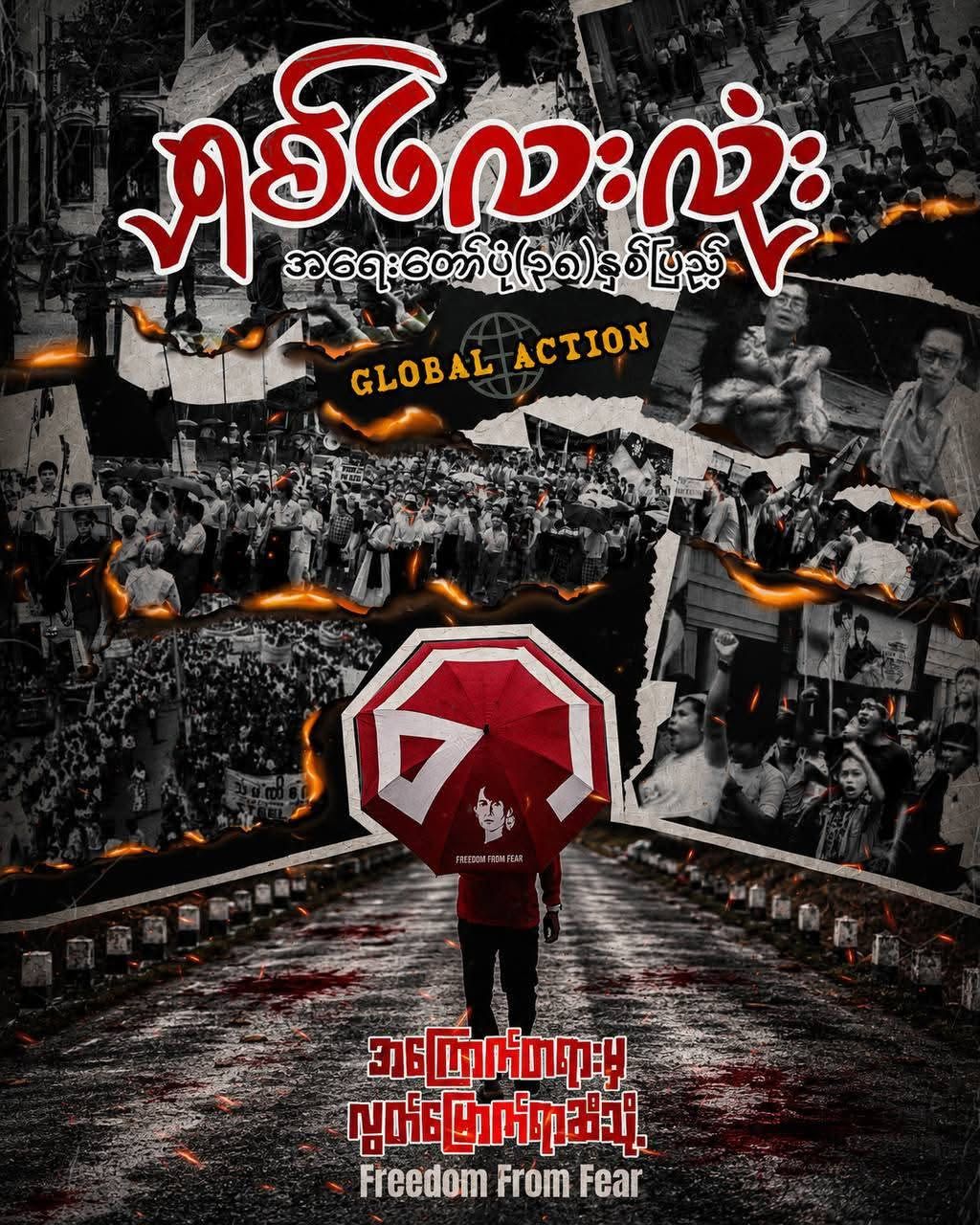 ၈၈၈၈ အရေးတော်ပုံ ၃၈ နှစ်မြောက် ထီးသပိတ်လှုပ်ရှားမှုတွင် ပါဝင်ရန် လှုံ့ဆော် 