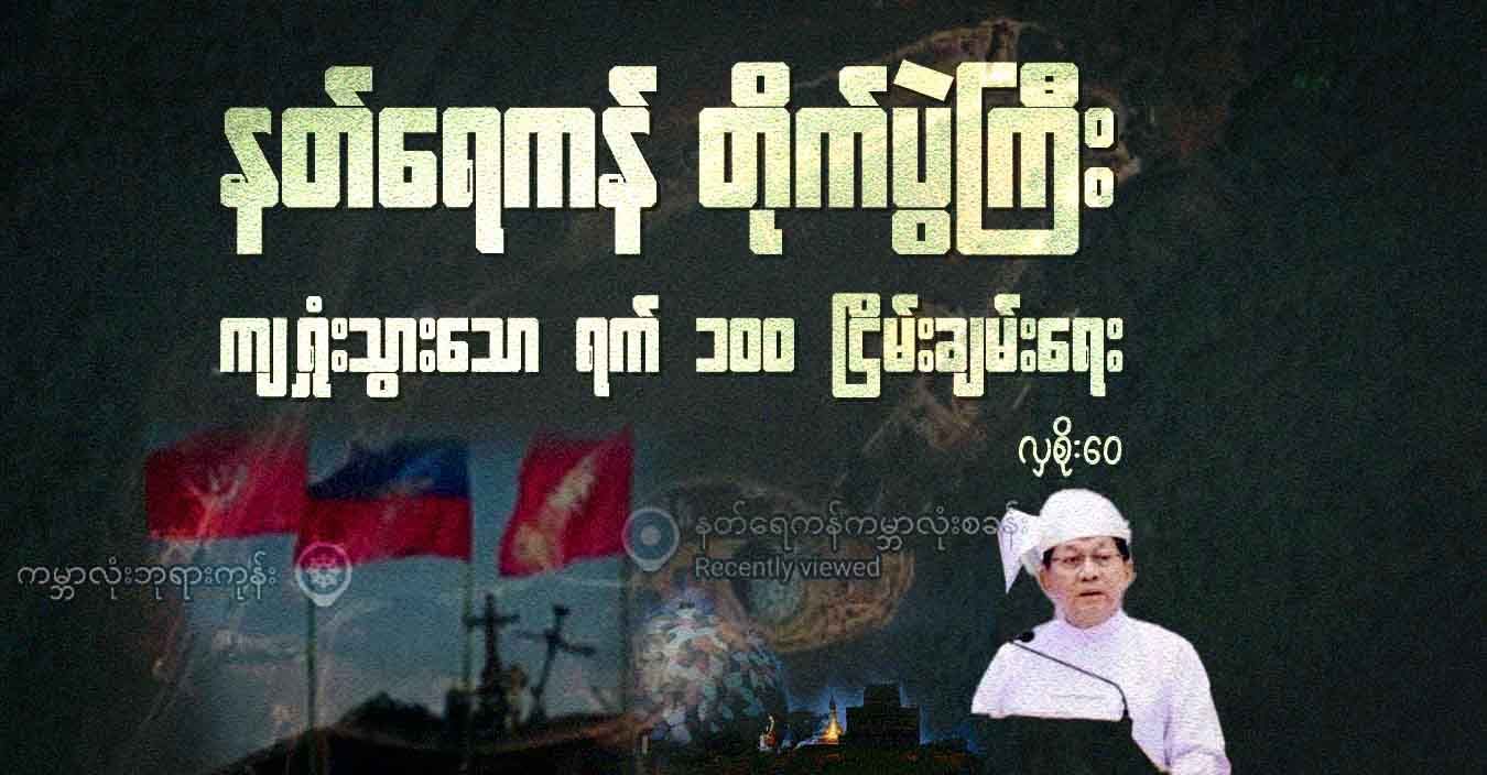 နတ်ရေကန် တိုက်ပွဲကြီး၊ ကျရှုံးသွားသော ရက် ၁၀၀ ငြိမ်းချမ်းရေး 
