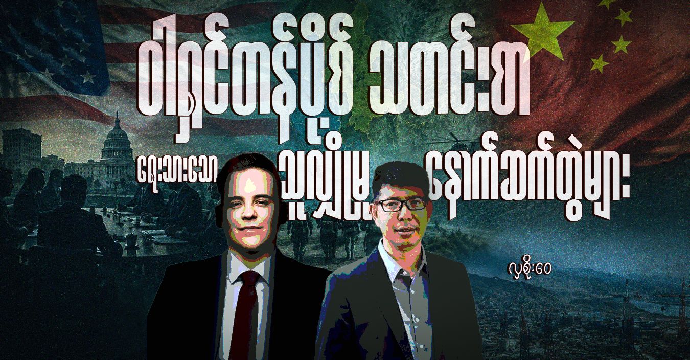 ဝါရှင်တန်ပို့စ် သတင်းစာ ရေးသားသော သူလျှိုမှု နောက်ဆက်တွဲများ