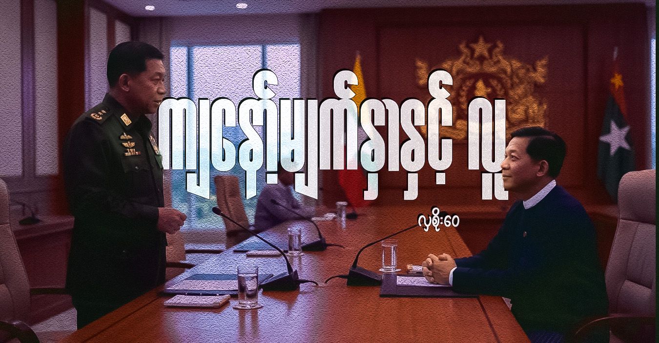 ကျနော့်မျက်နှာနှင့် လူ