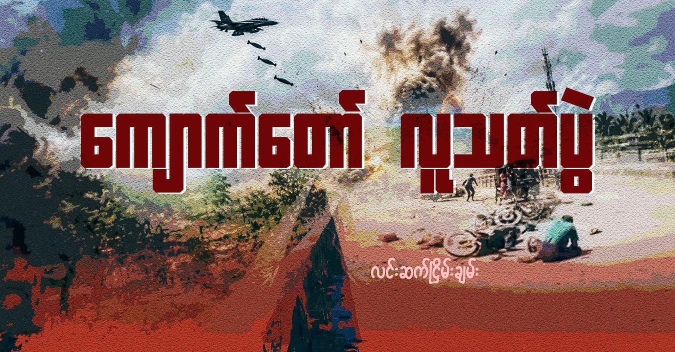 ကျောက်တော် လူသတ်ပွဲ