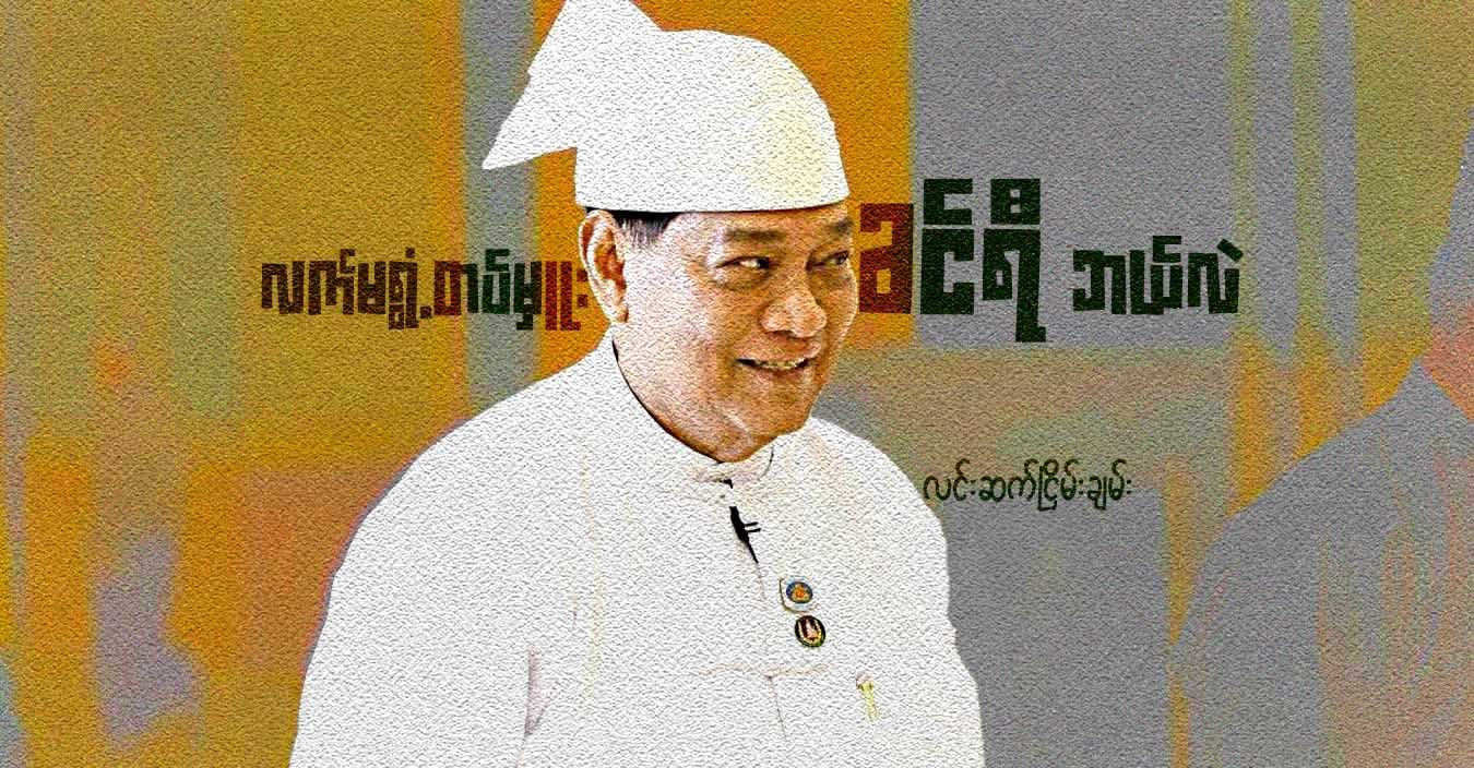 လက်မရွံ့တပ်မှူး ခင်ရီ ဘယ်လဲ