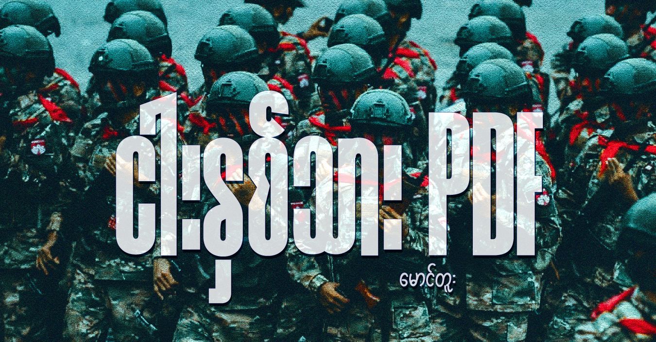 ငါးနှစ်သား PDF 