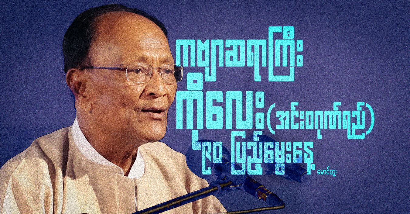 ကဗျာဆရာကြီး ကိုလေး (အင်းဝဂုဏ်ရည်) ၉၀ ပြည့်မွေးနေ့