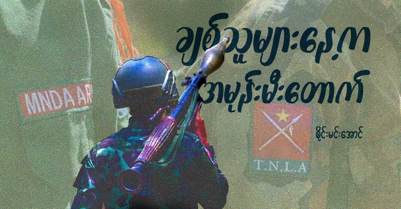 ချစ်သူများနေ့က အမုန်းမီးတောက်