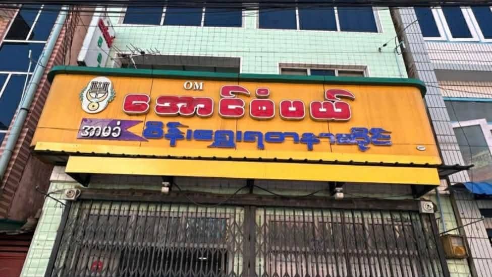 ပြင်ဦးလွင် အောင်စံပယ်ရွှေဆိုင် ဓားပြတိုက်မှု ကျူးလွန်သူ ၅ ဦးကို ကြိုးမိန့်ချ