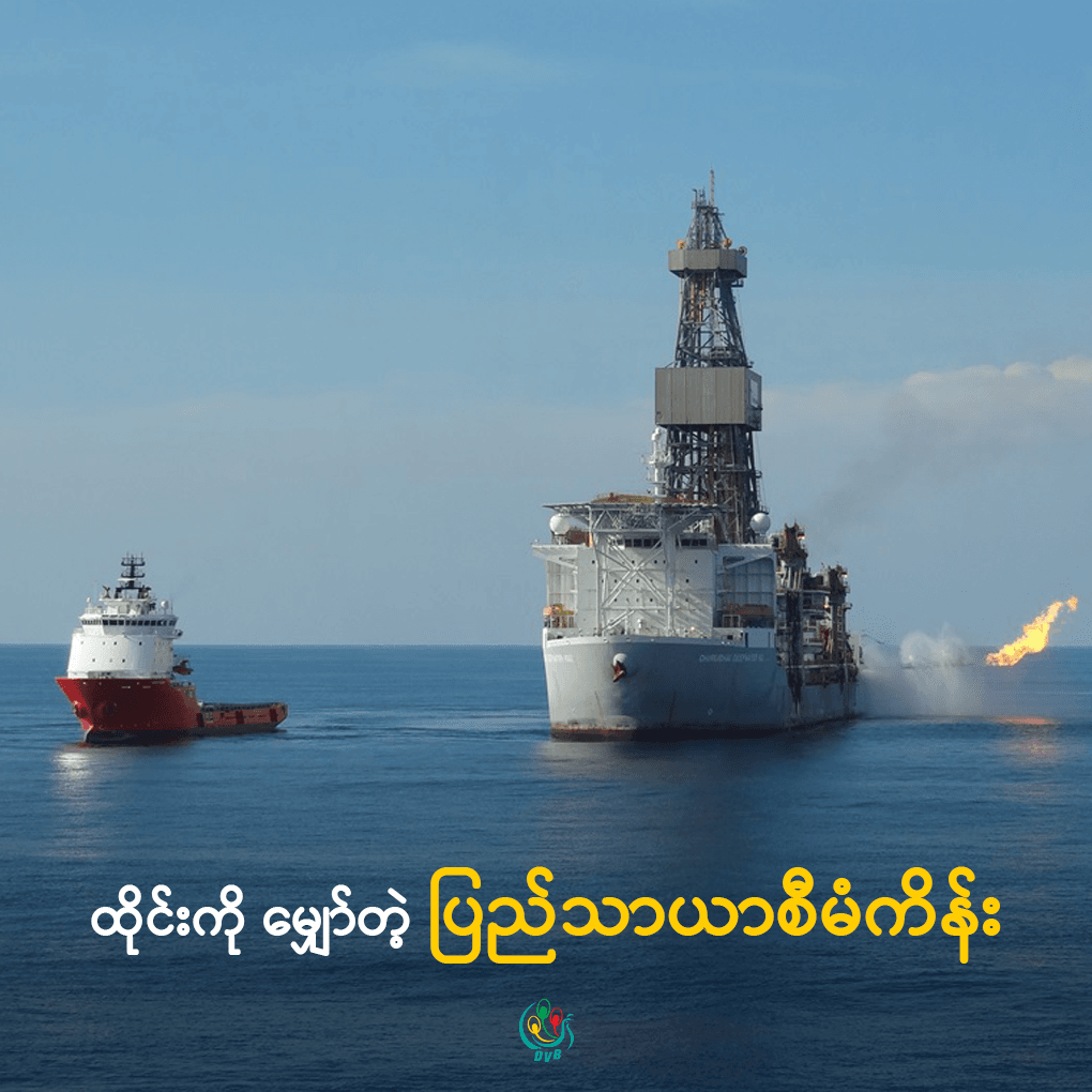 ထိုင်းကို မျှော်တဲ့ ပြည်သာယာစီမံကိန်း