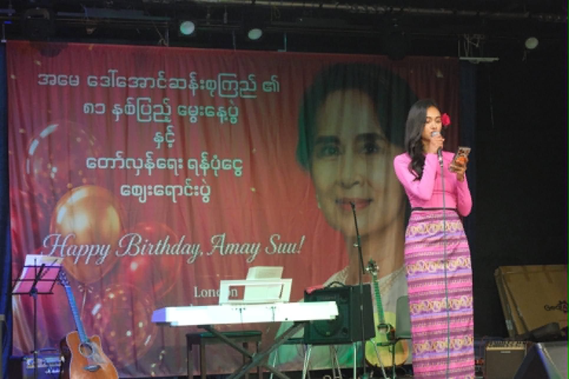ဒေါ်အောင်ဆန်းစုကြည်၏ အသက် ၈၁ နှစ်ပြည့်မွေးနေ့ လန်ဒန်တွင် ကျင်းပ