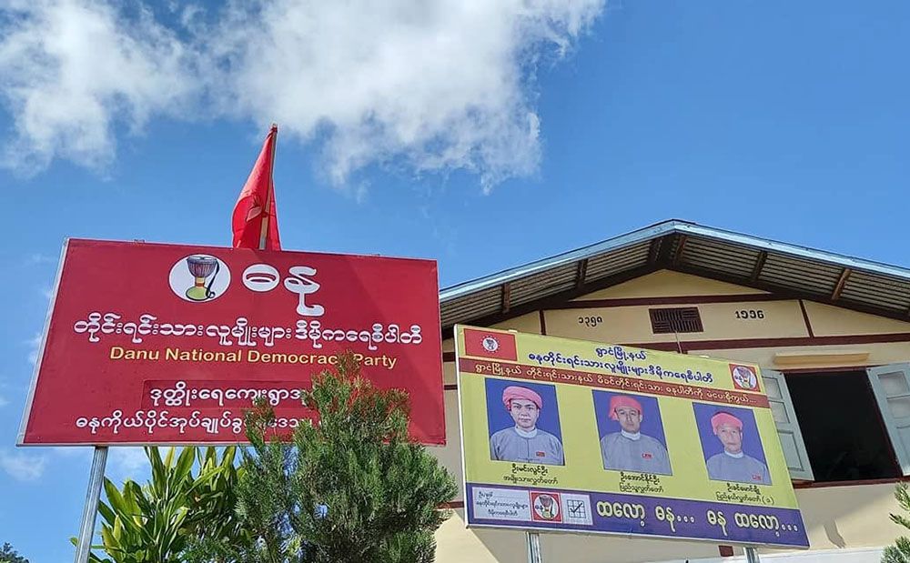 ဓနုပါတီ DNDP ဒု-ဥက္ကဋ္ဌ အပါအဝင် ၂ ဦး ဖမ်းဆီးအသတ်ခံရ