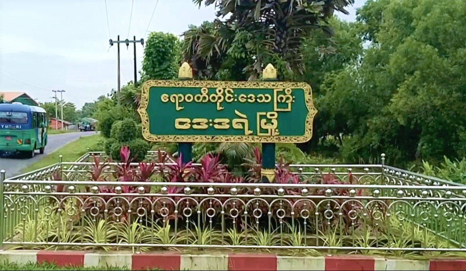 ဒေးဒရဲမြို့နယ်၌ အမျိုးသမီး ၁ ဦး ဓားဖြင့် ဝိုင်းဝန်းခုတ်ခံရသည့် ဖြစ်စဉ်ကို ရဲစခန်းက အမှုဖွင့်မပေး