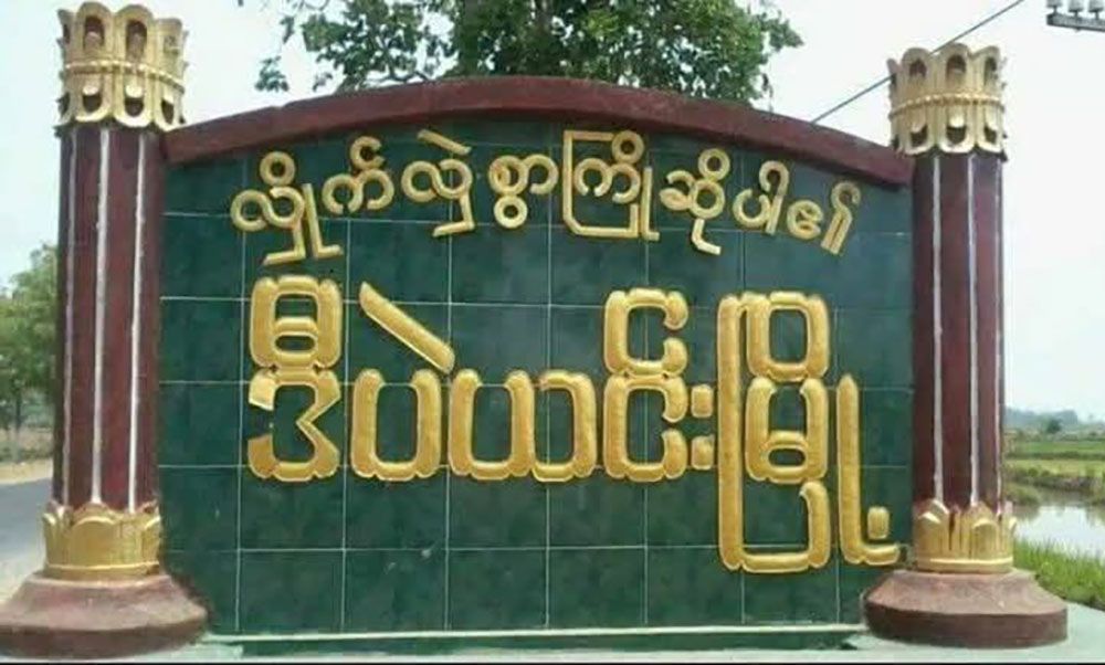 ဒီပဲယင်းတွင် အမျိုးသား ၂ ဦး လုယက်သတ်ဖြတ်ခံရ