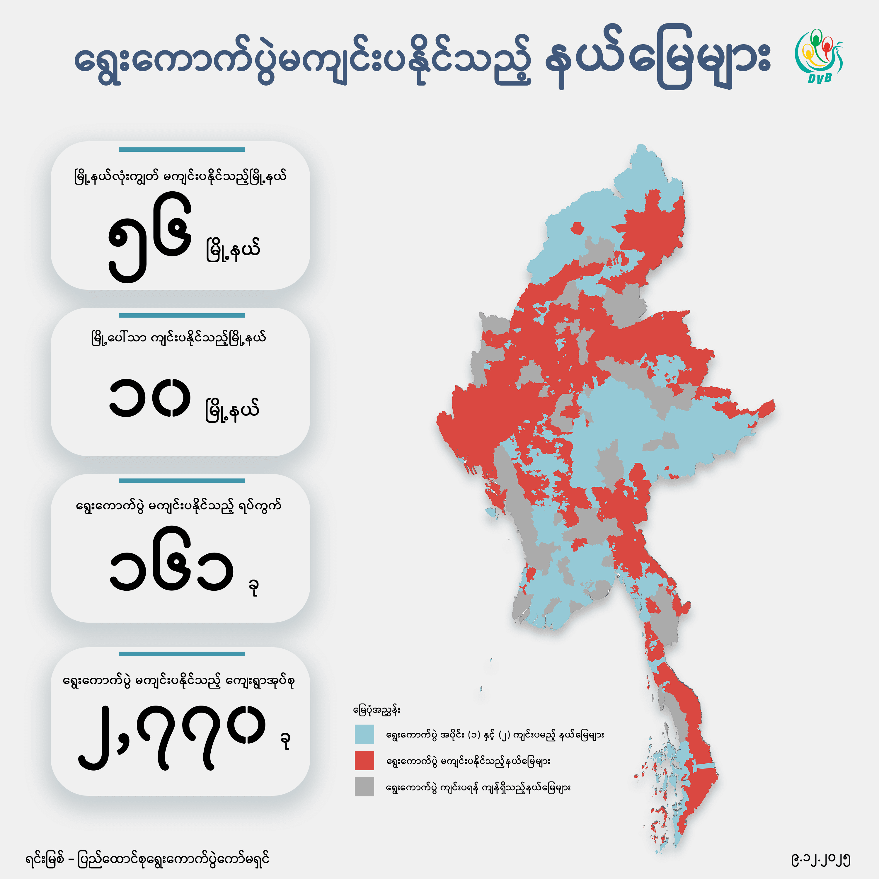 ရွေးကောက်ပွဲ မကျင်းပနိုင်သည့် နယ်မြေများ