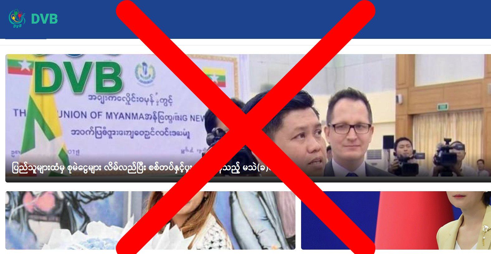 DVB Website အတုနှင့် ပတ်သက်၍ အသိပေးကြေညာချက်