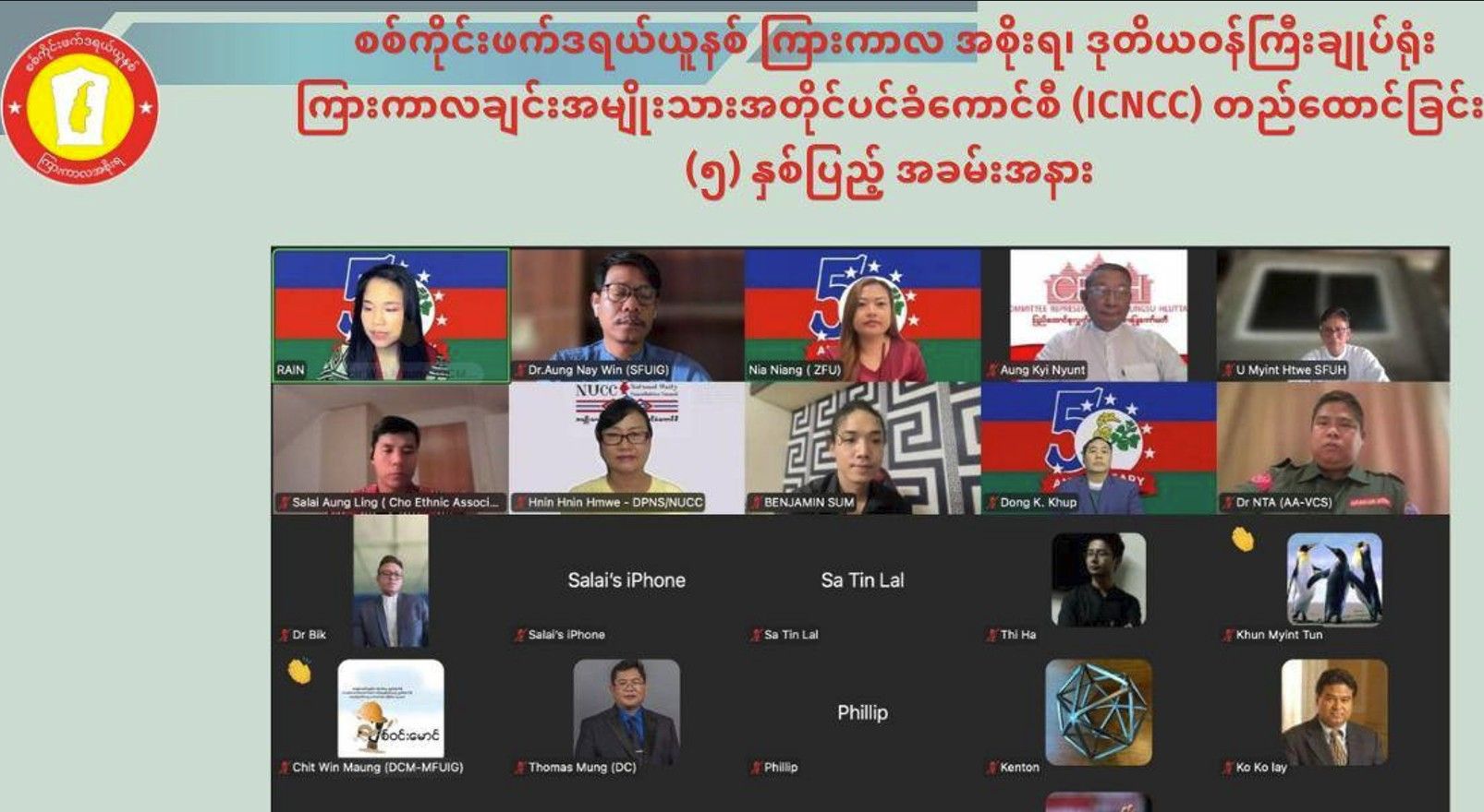 Photo: Sagaing Federal Unit Interim Government