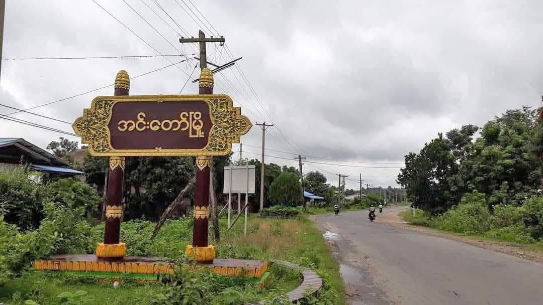 စစ်အာဏာရှင်တပ်နှင့် တော်လှန်ရေးတပ်များ အင်းတော်တွင် တိုက်ပွဲဖြစ်